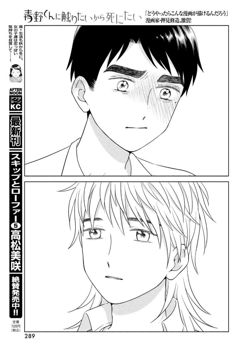 青野くんに触りたいから死にたい 第43.2話 - 25