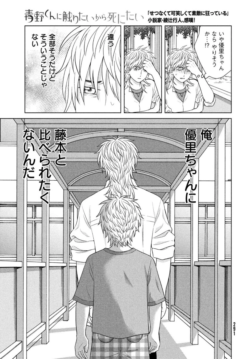 青野くんに触りたいから死にたい 第43.2話 - 27