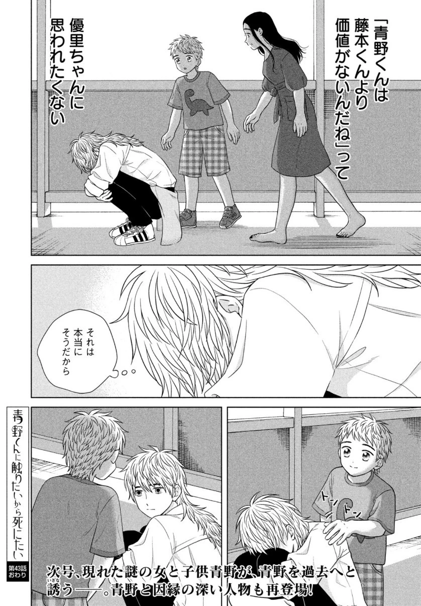 青野くんに触りたいから死にたい 第43.2話 - 28