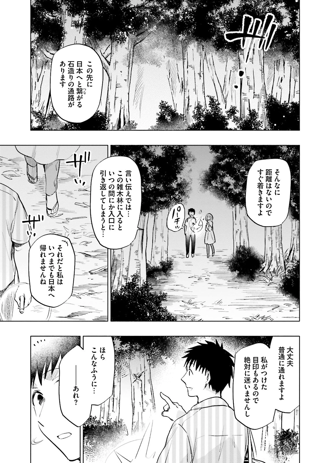 宝くじで40億当たったんだけど異世界に移住する 第7話 - 5