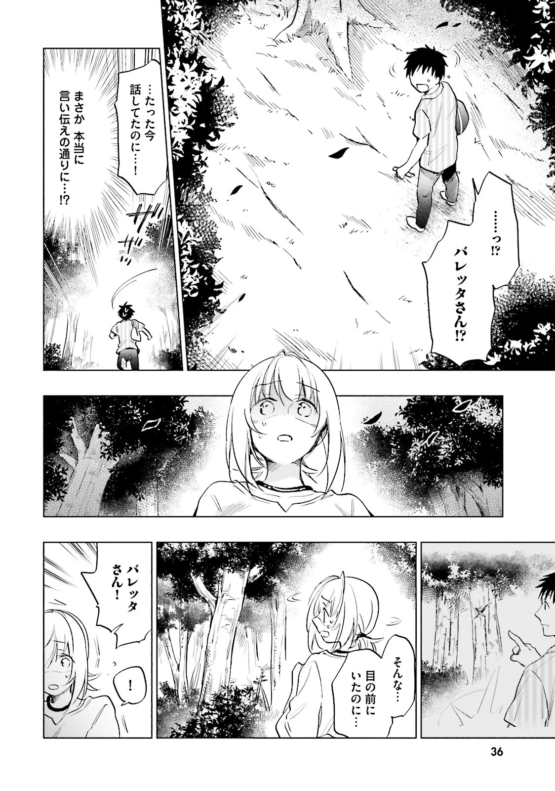 宝くじで40億当たったんだけど異世界に移住する 第7話 - 6
