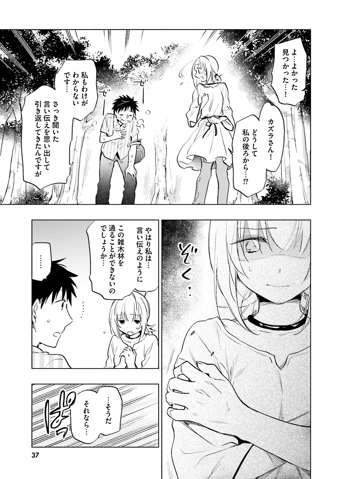 宝くじで40億当たったんだけど異世界に移住する 第7話 - 7