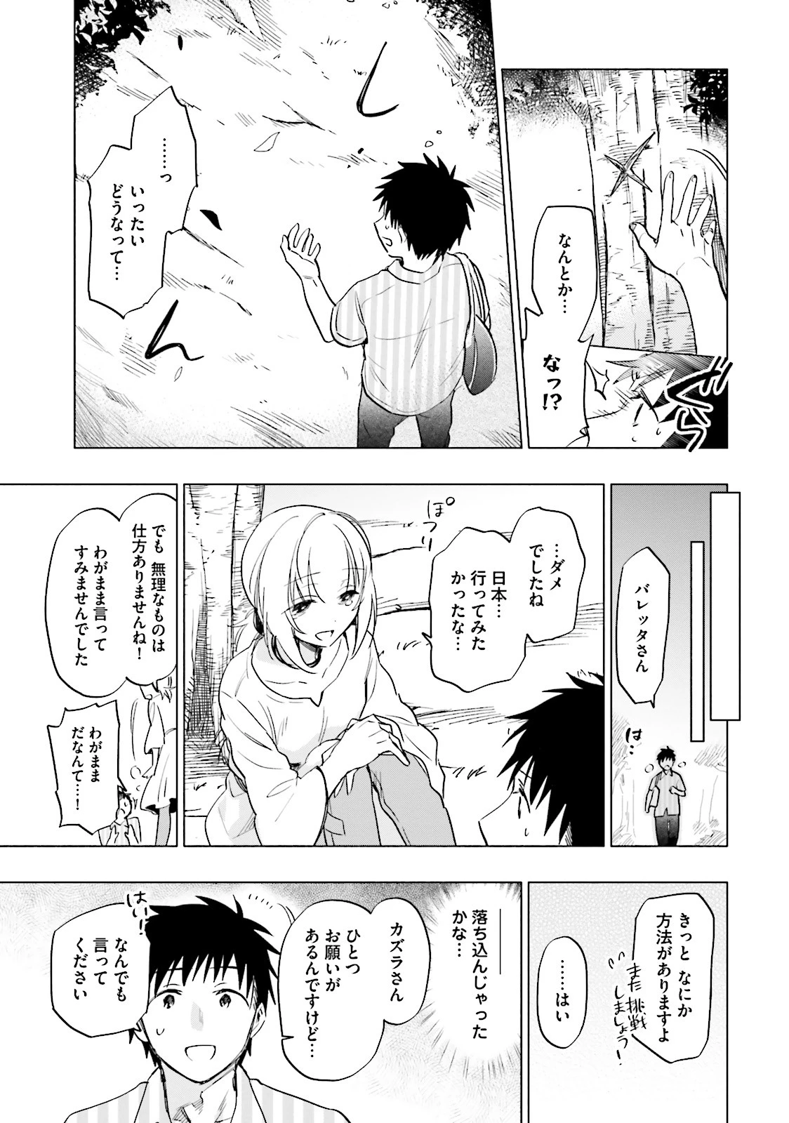 宝くじで40億当たったんだけど異世界に移住する 第7話 - 9