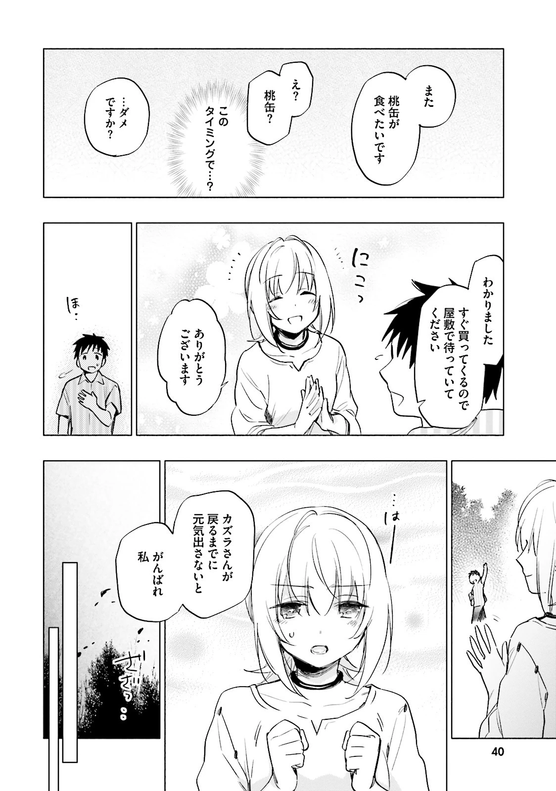 宝くじで40億当たったんだけど異世界に移住する 第7話 - 10