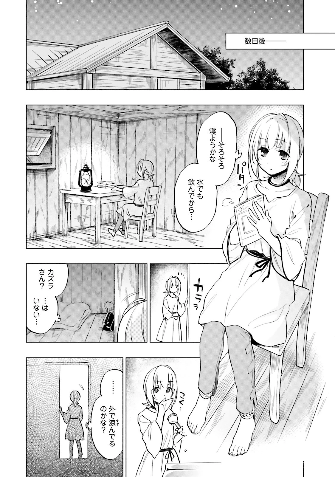 宝くじで40億当たったんだけど異世界に移住する 第7話 - 12