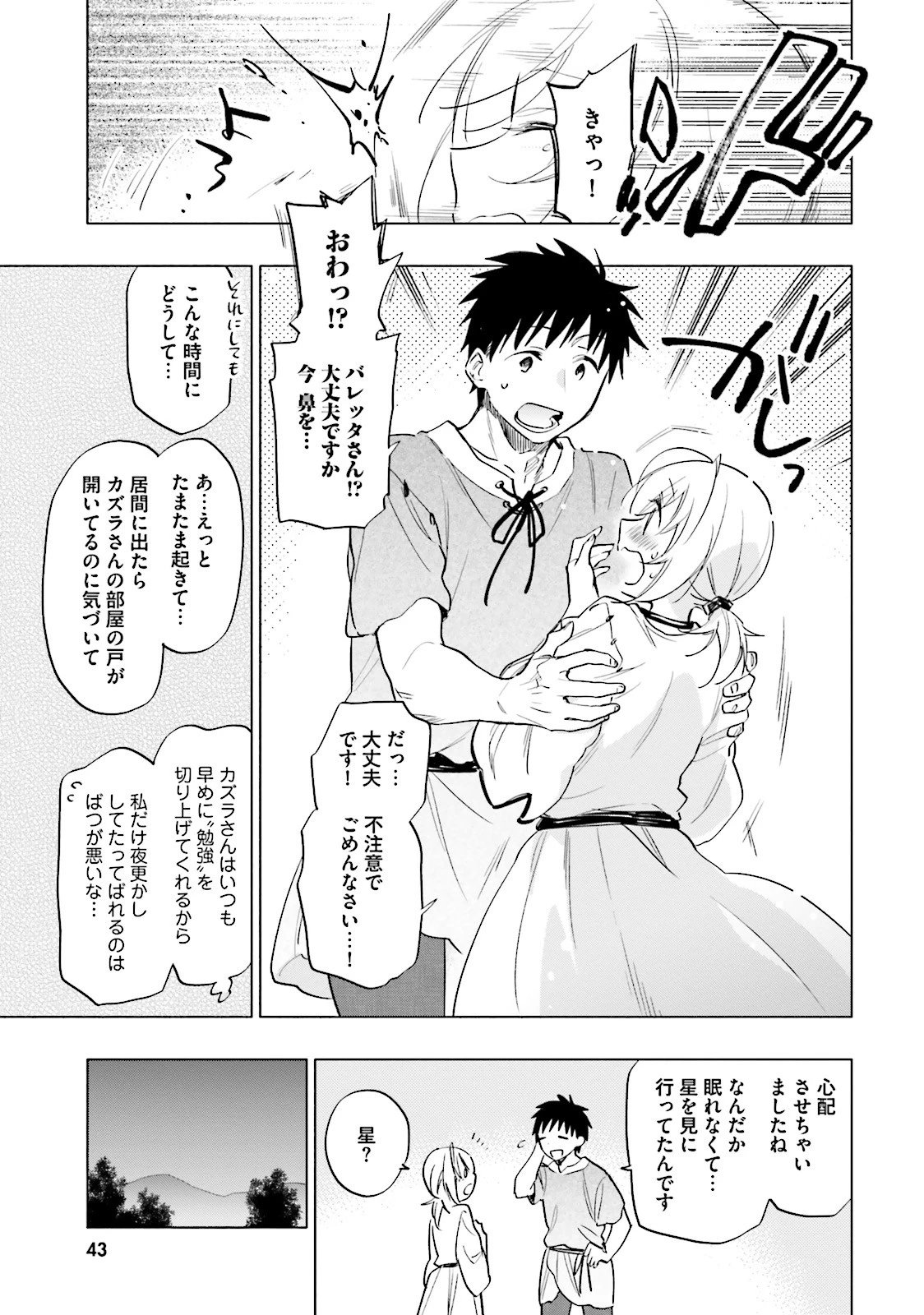 宝くじで40億当たったんだけど異世界に移住する 第7話 - 13