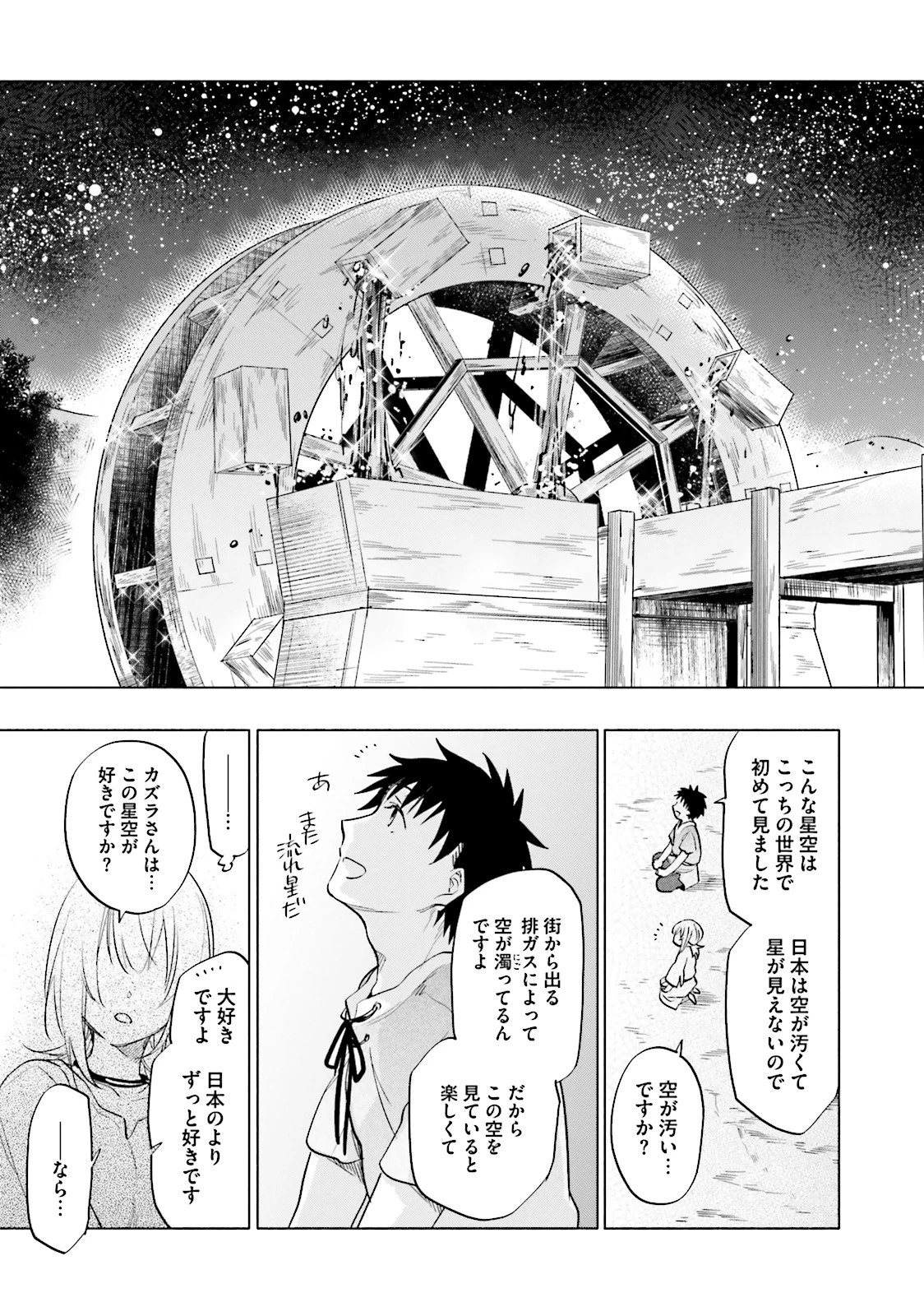 宝くじで40億当たったんだけど異世界に移住する 第7話 - 15