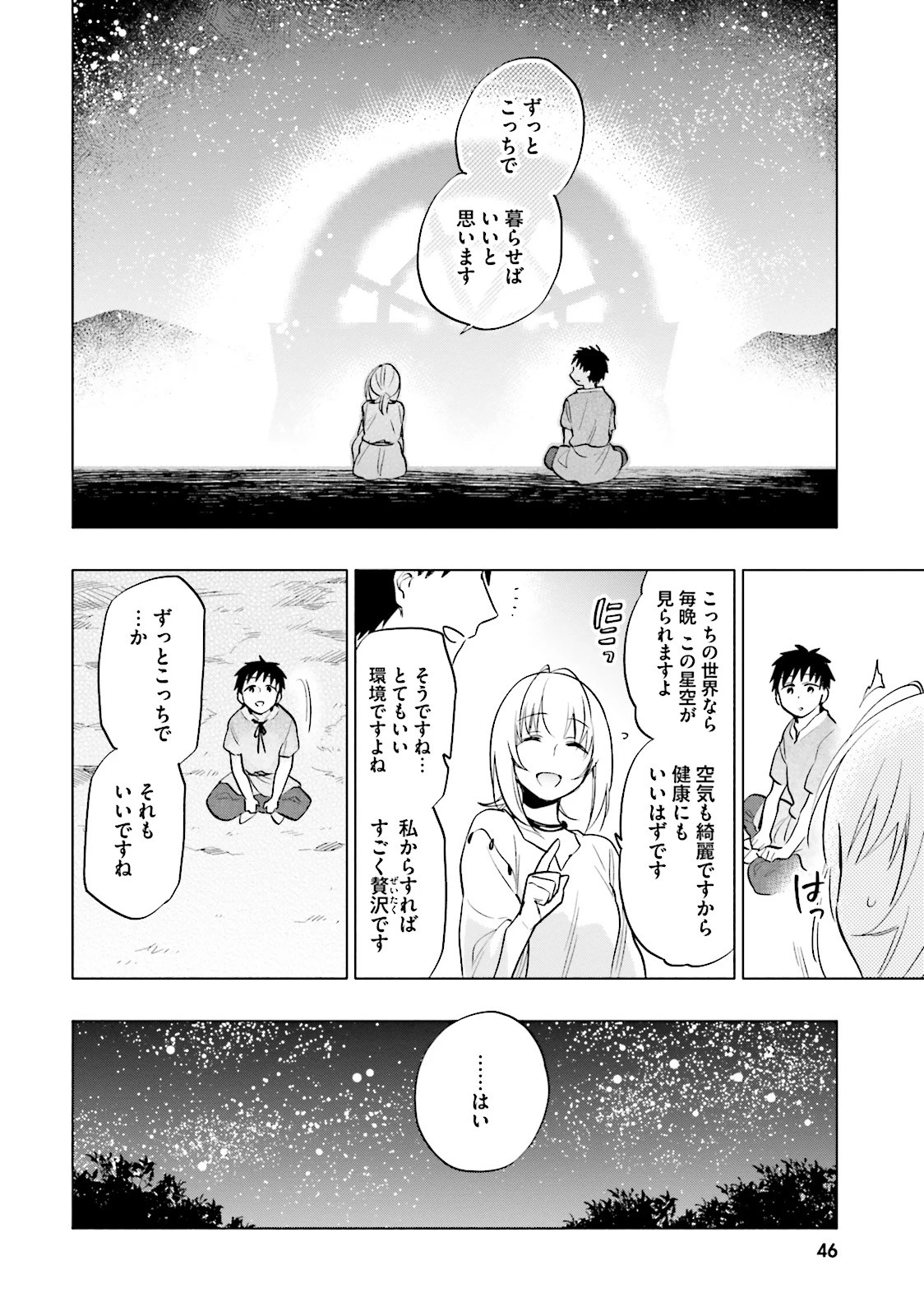 宝くじで40億当たったんだけど異世界に移住する 第7話 - 16