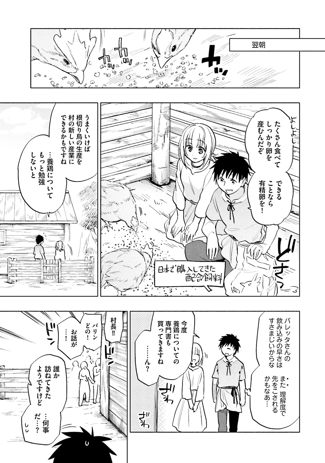 宝くじで40億当たったんだけど異世界に移住する 第7話 - 17