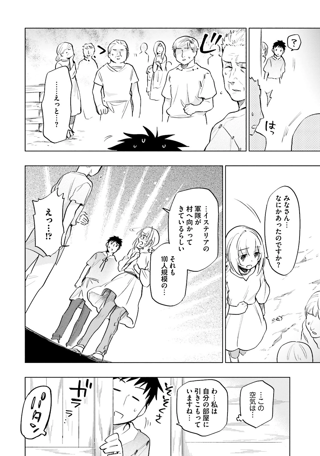 宝くじで40億当たったんだけど異世界に移住する 第7話 - 18