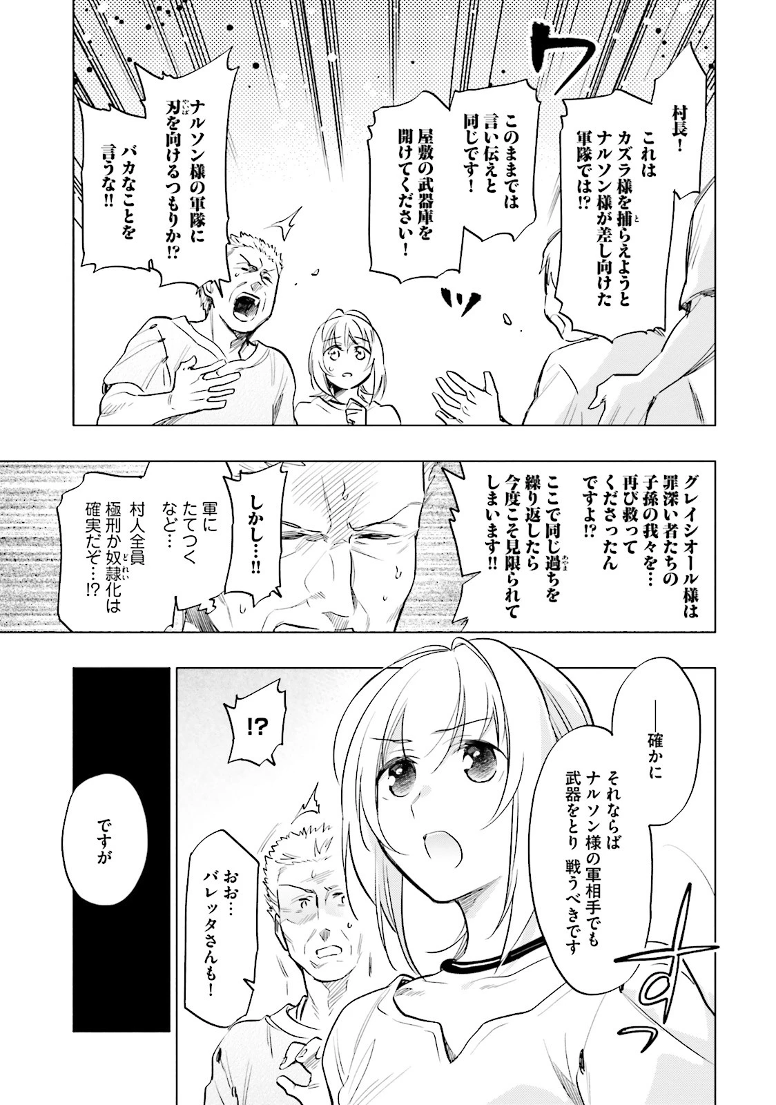 宝くじで40億当たったんだけど異世界に移住する 第7話 - 19