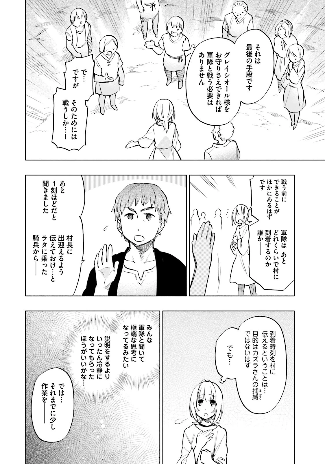 宝くじで40億当たったんだけど異世界に移住する 第7話 - 20