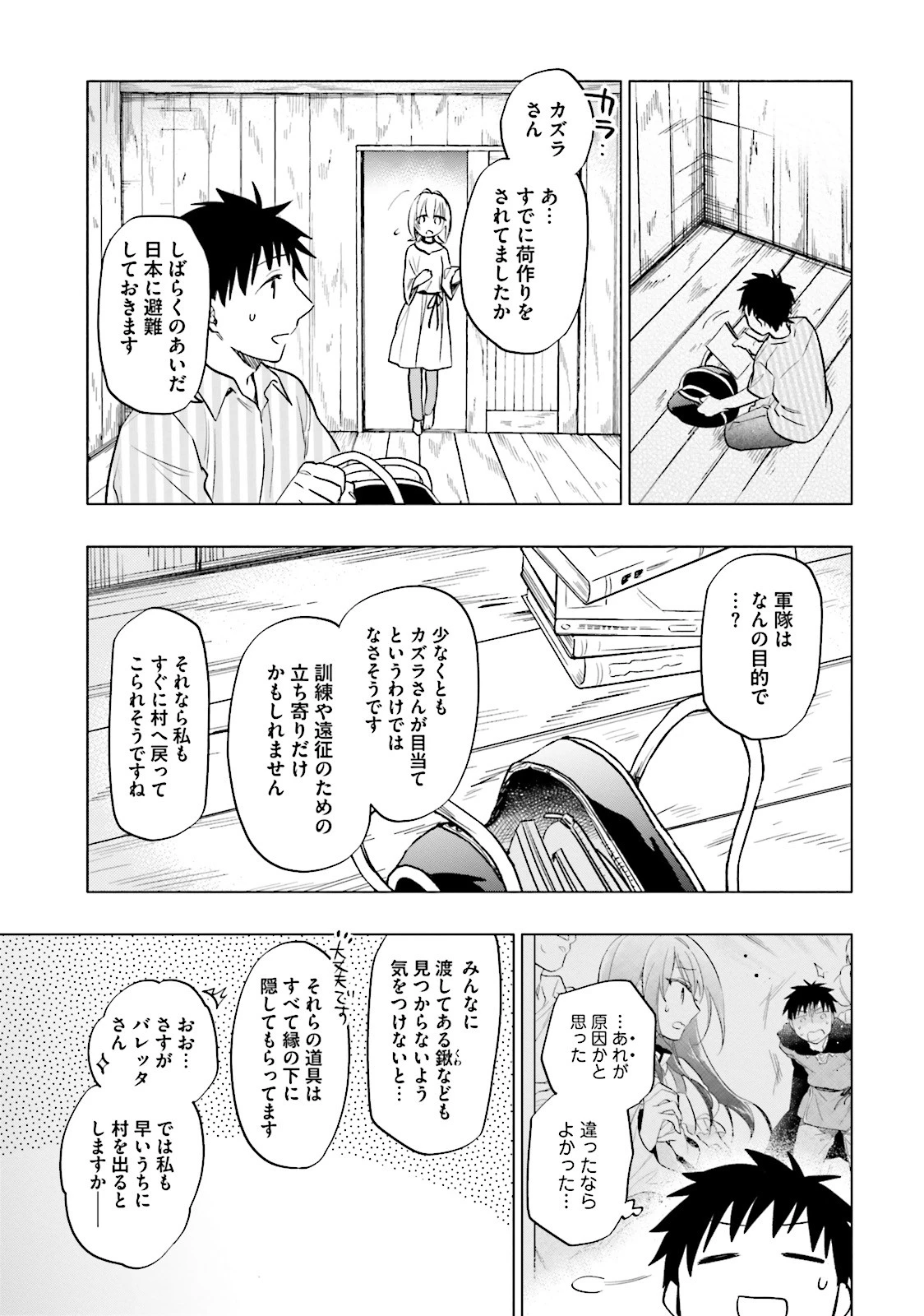 宝くじで40億当たったんだけど異世界に移住する 第7話 - 21