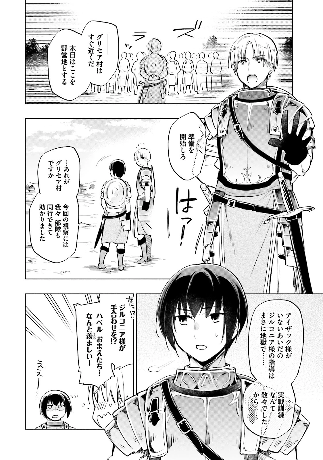 宝くじで40億当たったんだけど異世界に移住する 第7話 - 22