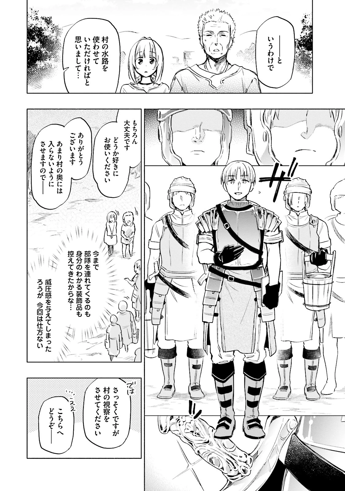 宝くじで40億当たったんだけど異世界に移住する 第7話 - 24