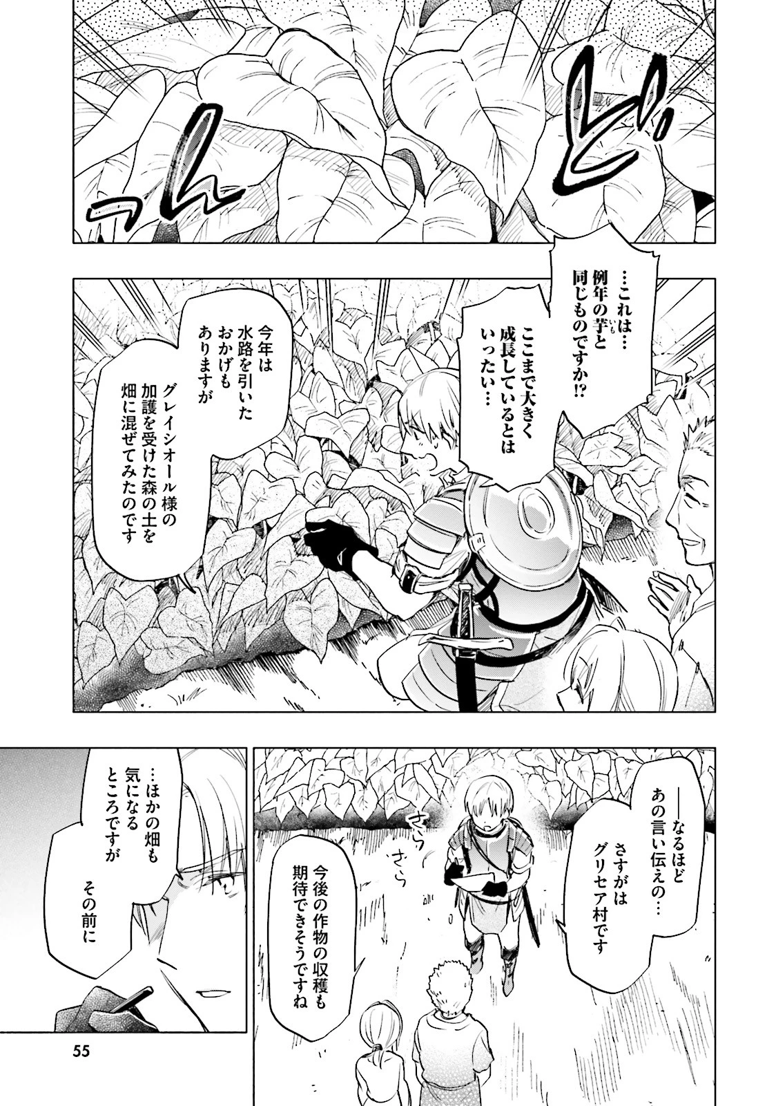 宝くじで40億当たったんだけど異世界に移住する 第7話 - 25