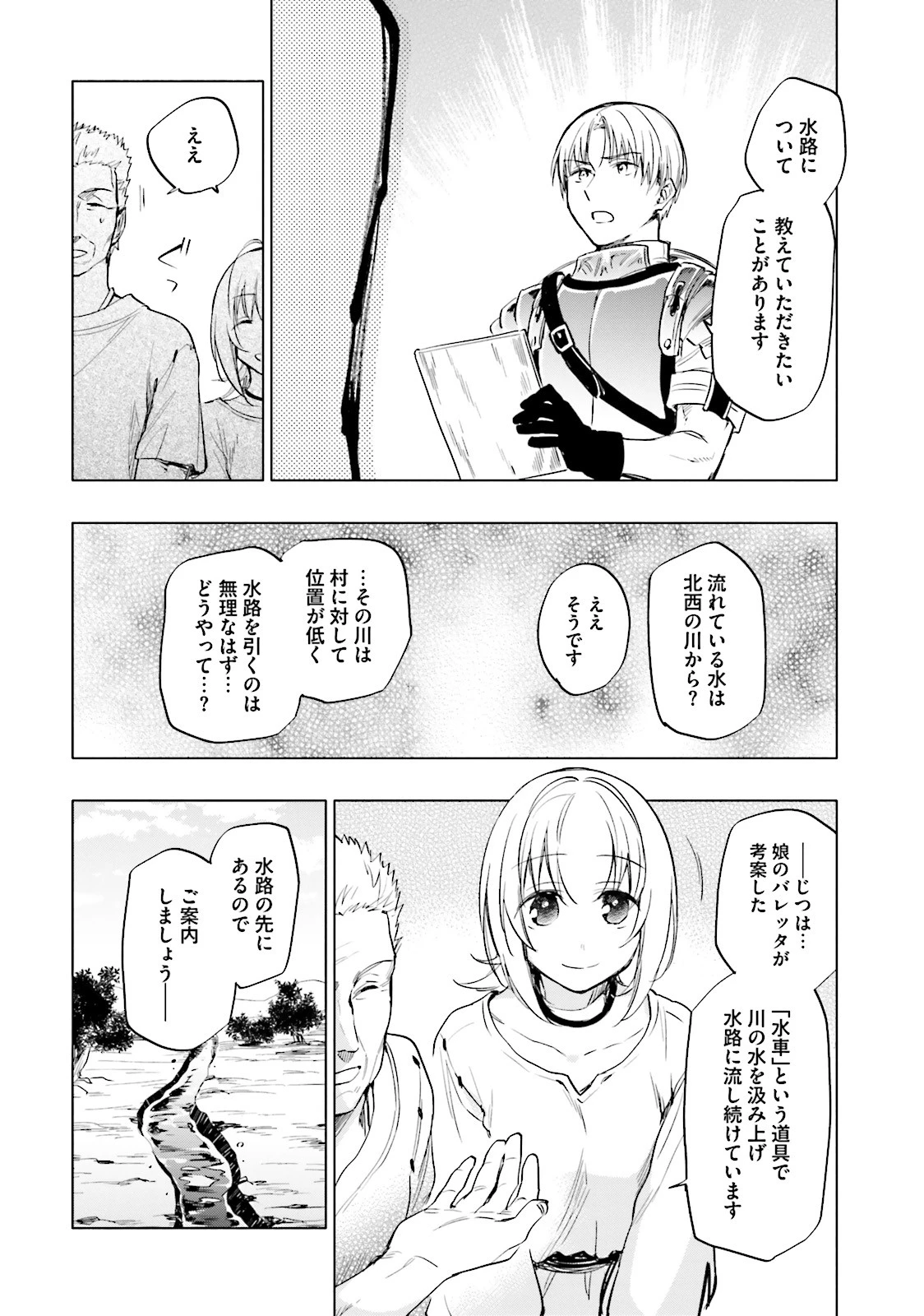 宝くじで40億当たったんだけど異世界に移住する 第7話 - 26