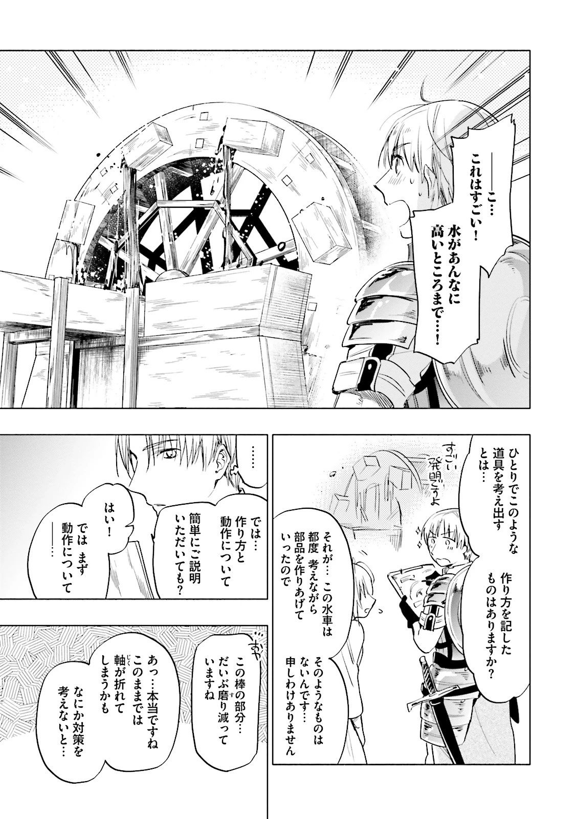 宝くじで40億当たったんだけど異世界に移住する 第7話 - 27