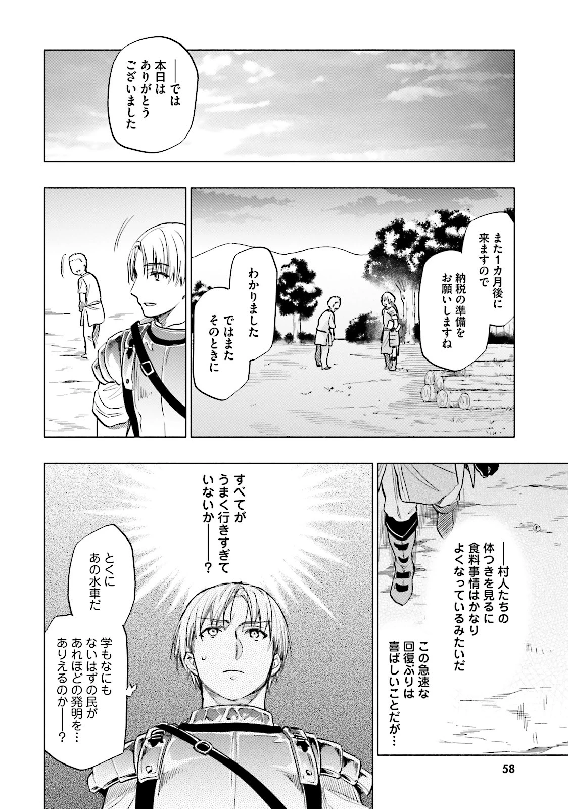 宝くじで40億当たったんだけど異世界に移住する 第7話 - 28