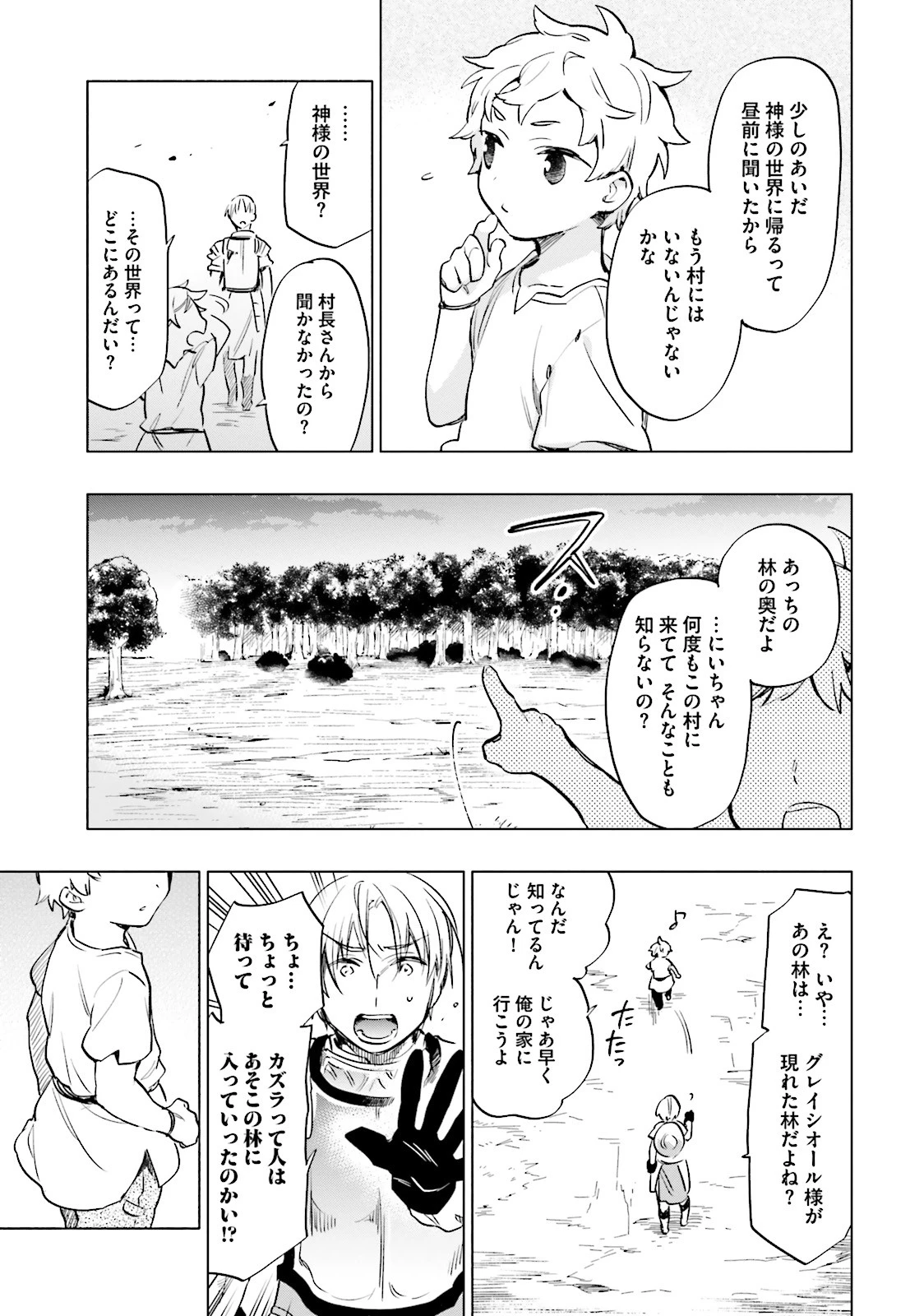 宝くじで40億当たったんだけど異世界に移住する 第7話 - 31