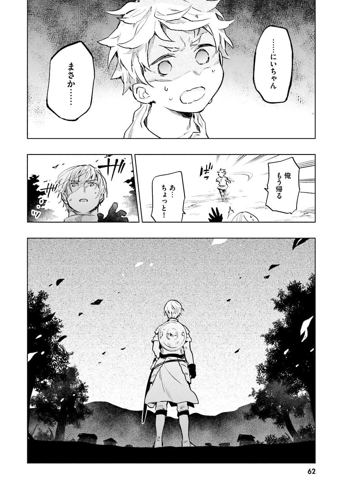 宝くじで40億当たったんだけど異世界に移住する 第7話 - 32