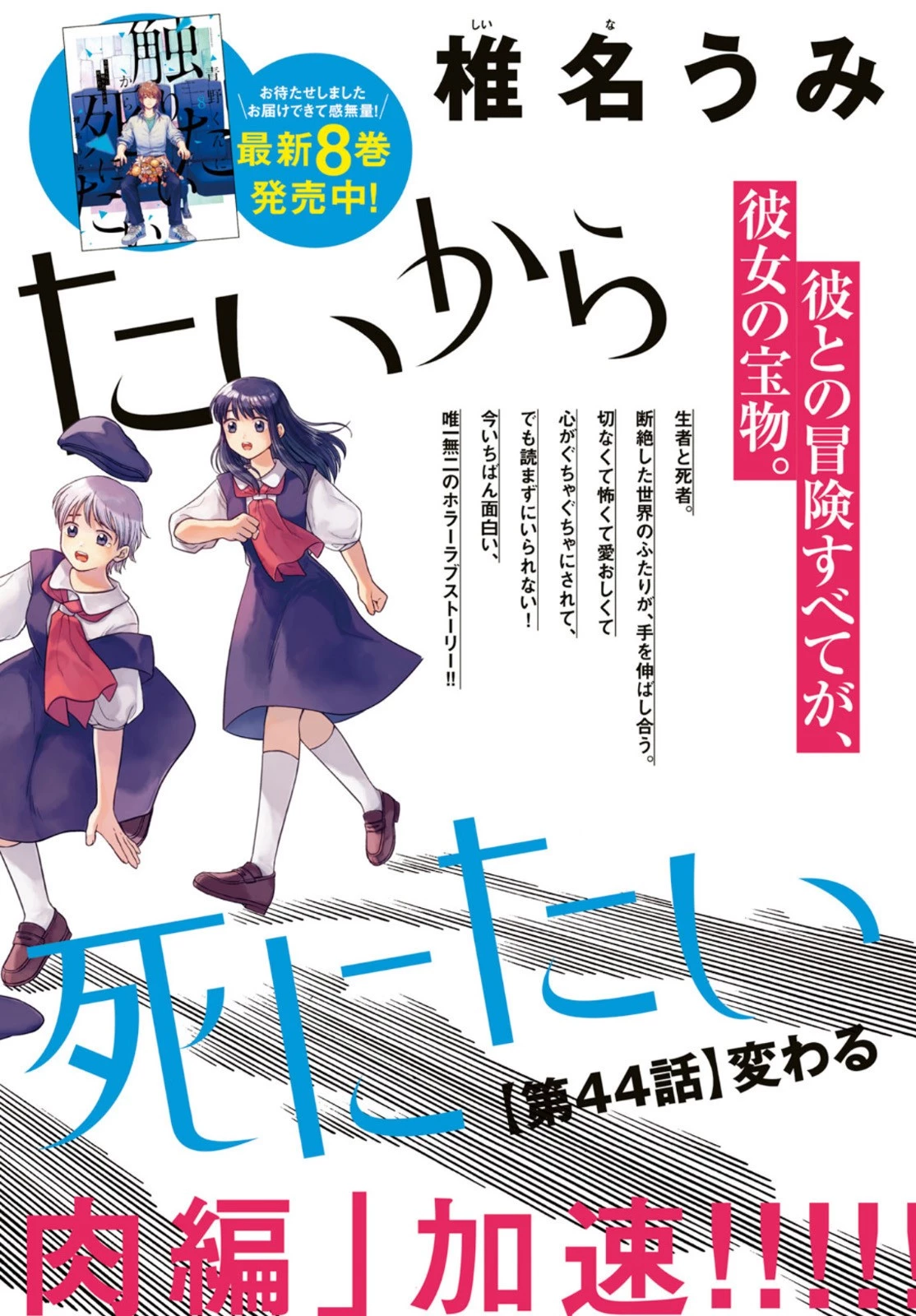 青野くんに触りたいから死にたい 第44話 - 2