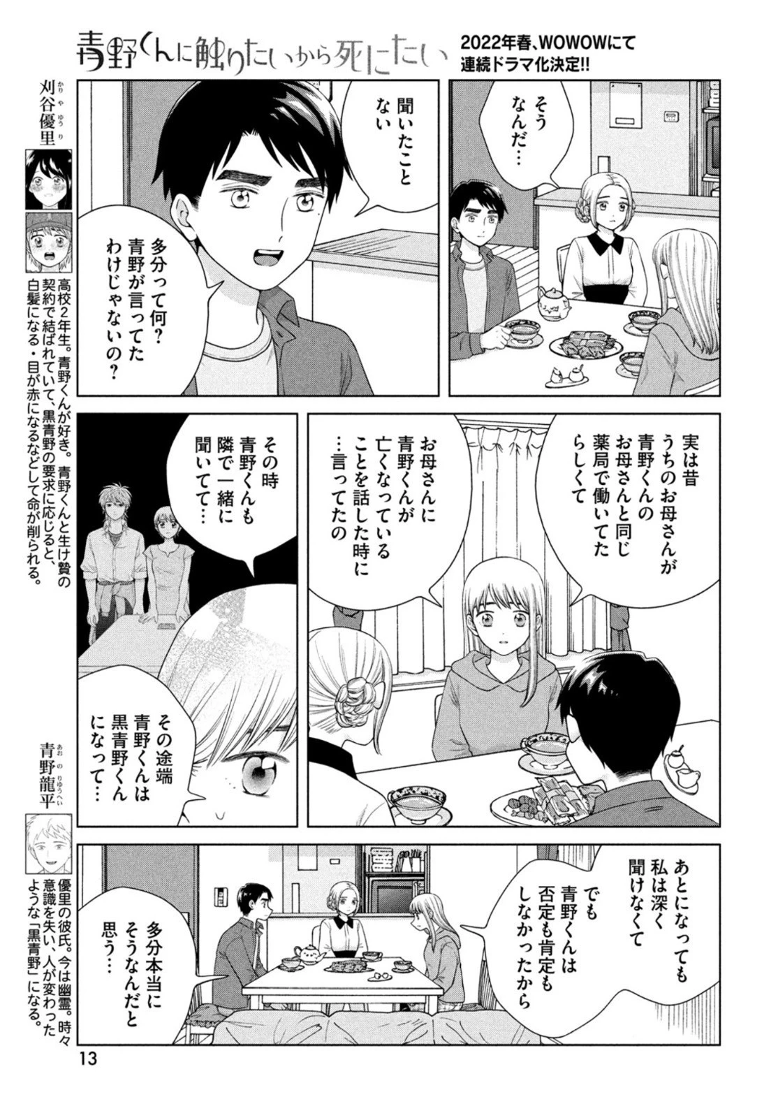 青野くんに触りたいから死にたい 第44話 - 7