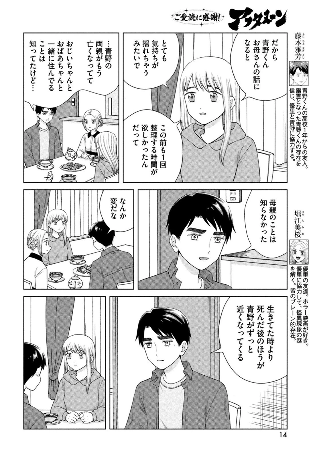 青野くんに触りたいから死にたい 第44話 - 8