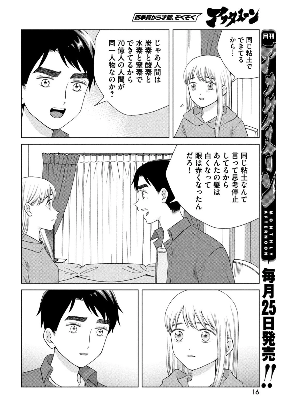 青野くんに触りたいから死にたい 第44話 - 10