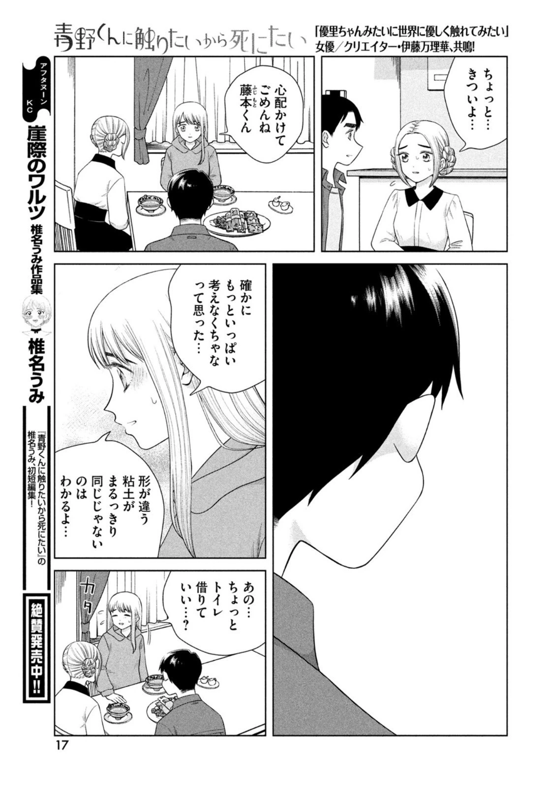 青野くんに触りたいから死にたい 第44話 - 11
