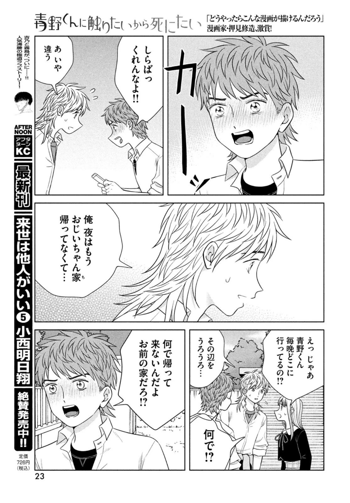 青野くんに触りたいから死にたい 第44話 - 17