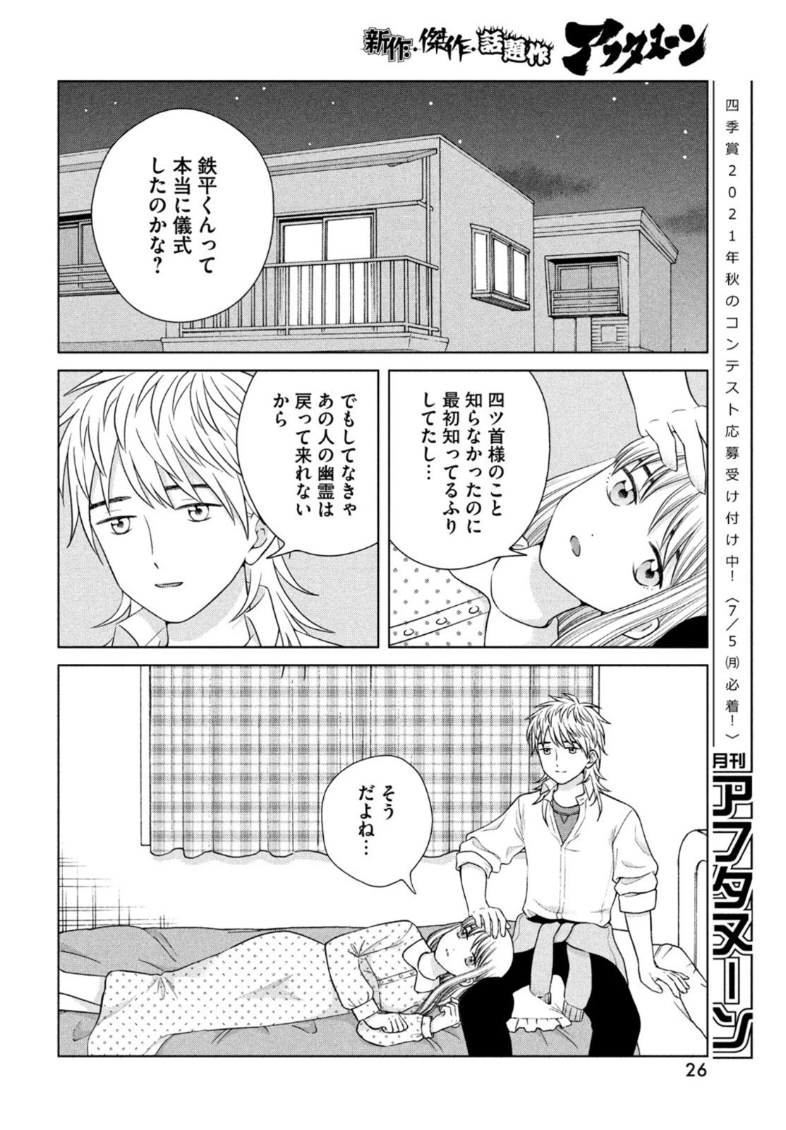 青野くんに触りたいから死にたい 第44話 - 20