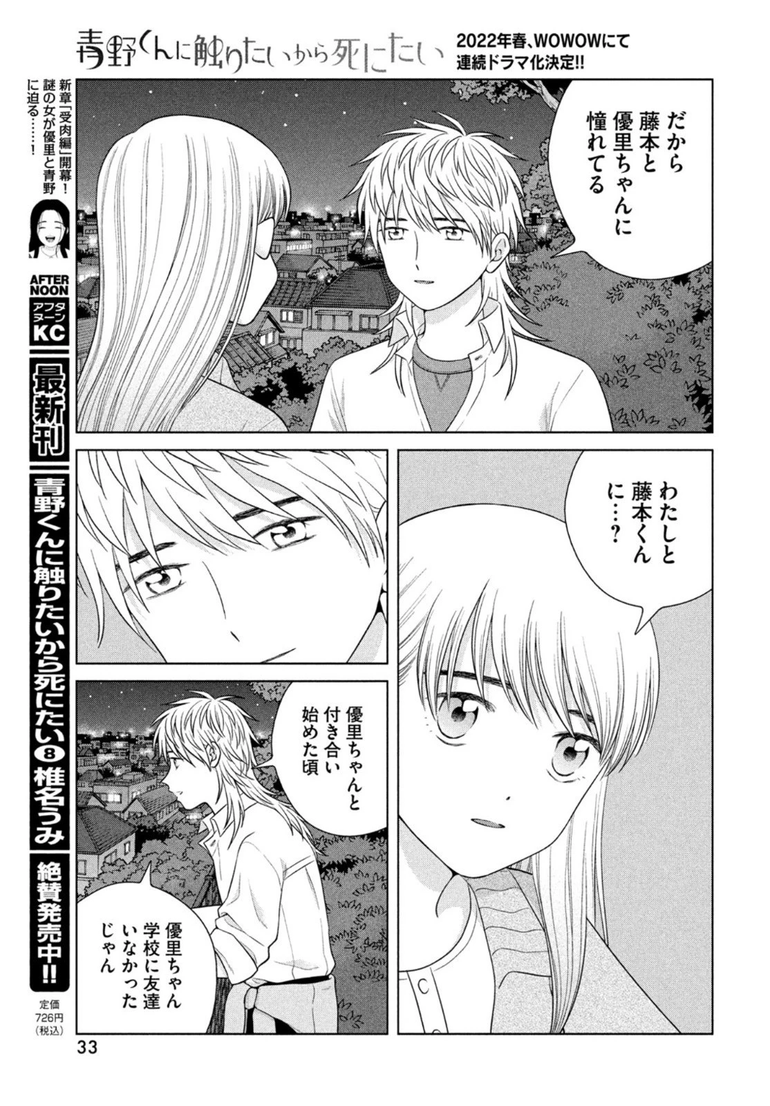 青野くんに触りたいから死にたい 第44話 - 27