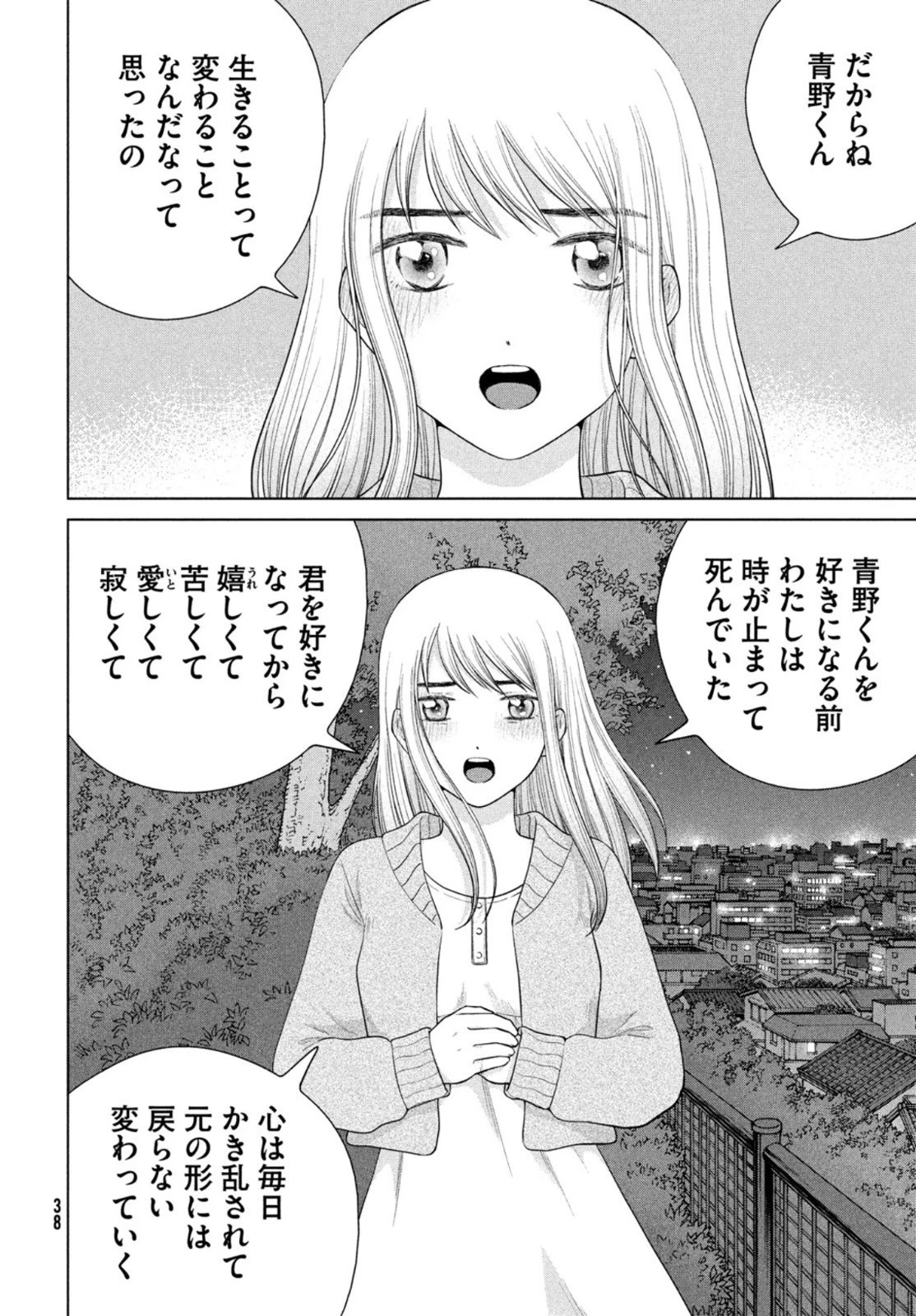 青野くんに触りたいから死にたい 第44話 - 32