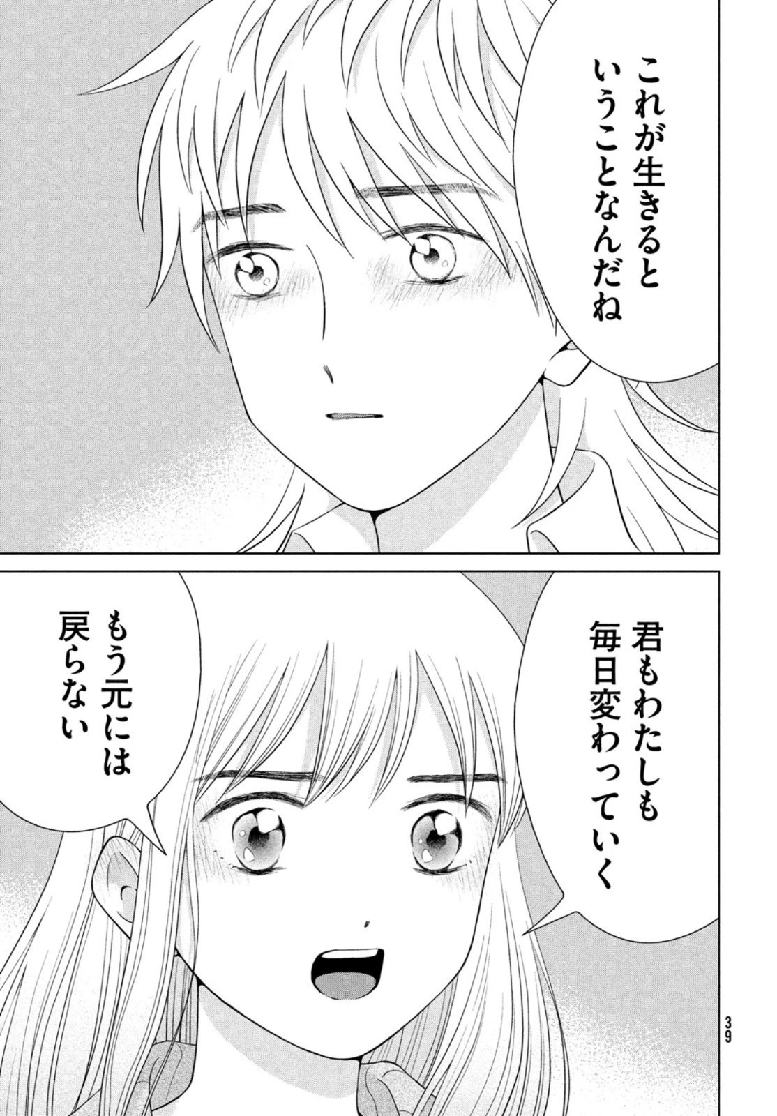 青野くんに触りたいから死にたい 第44話 - 33