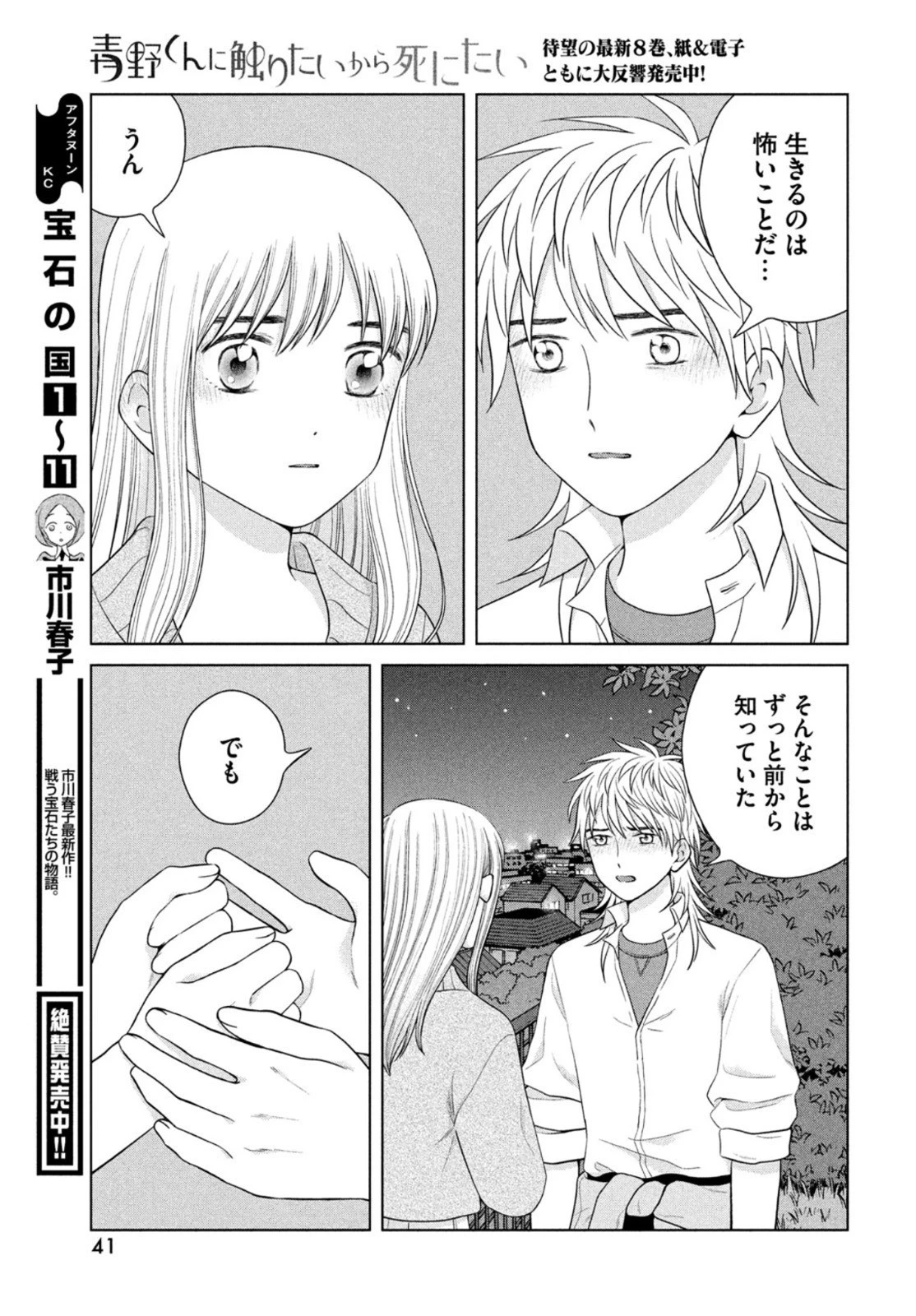 青野くんに触りたいから死にたい 第44話 - 35