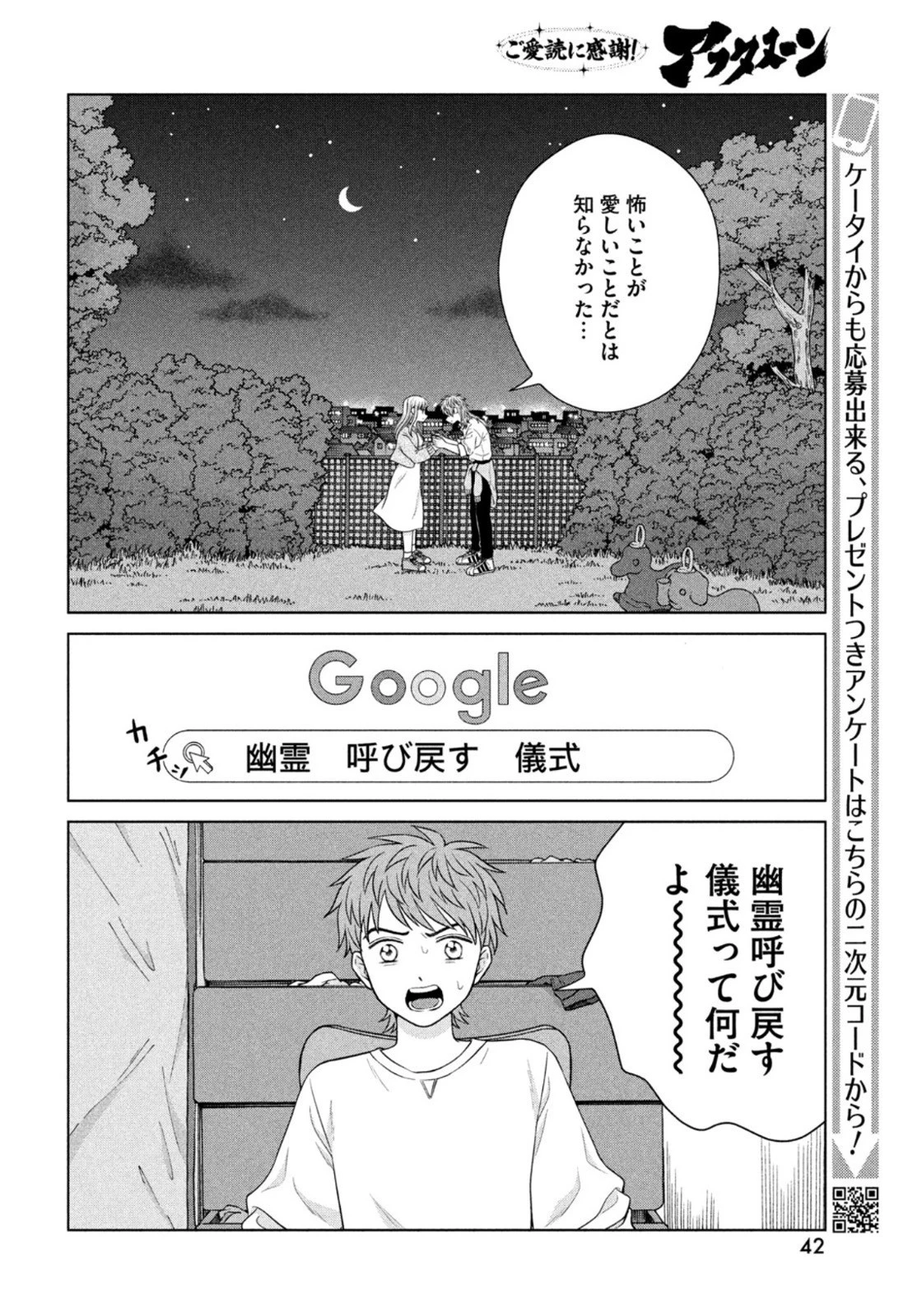 青野くんに触りたいから死にたい 第44話 - 36