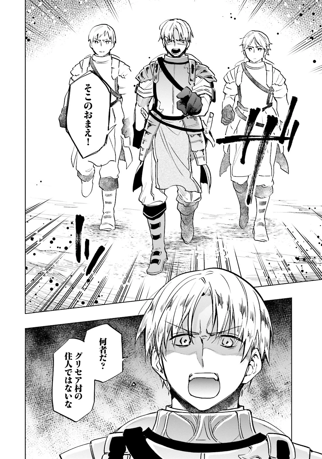 宝くじで40億当たったんだけど異世界に移住する 第8話 - 6