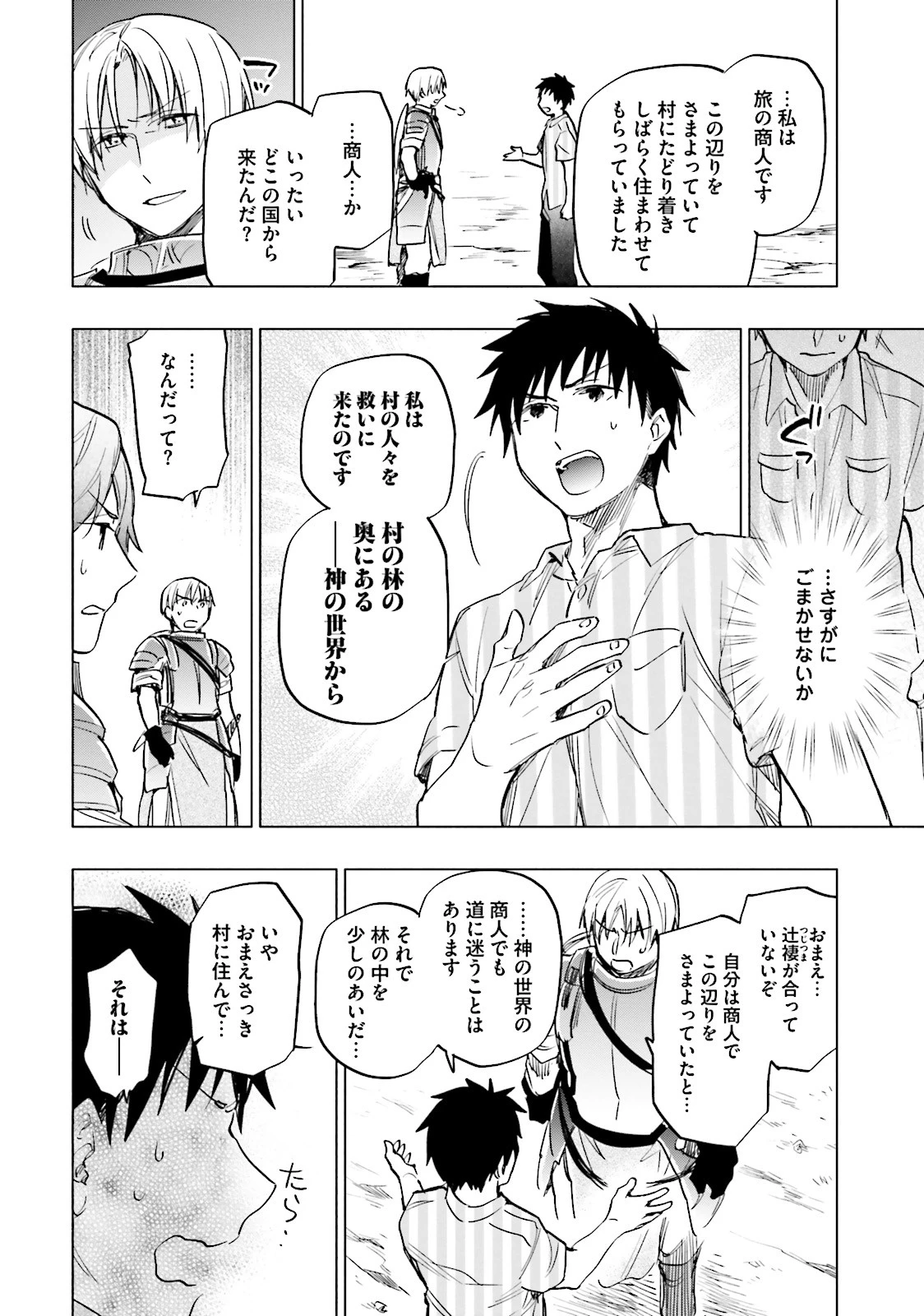 宝くじで40億当たったんだけど異世界に移住する 第8話 - 8