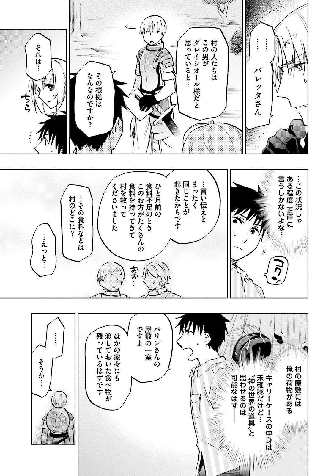 宝くじで40億当たったんだけど異世界に移住する 第8話 - 11