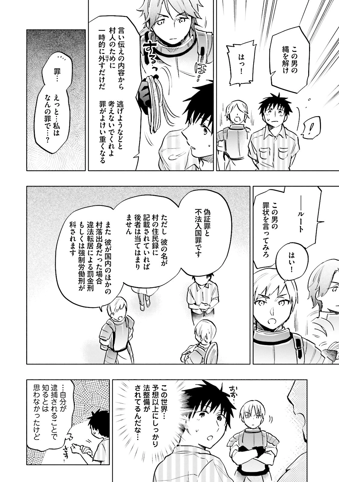 宝くじで40億当たったんだけど異世界に移住する 第8話 - 12