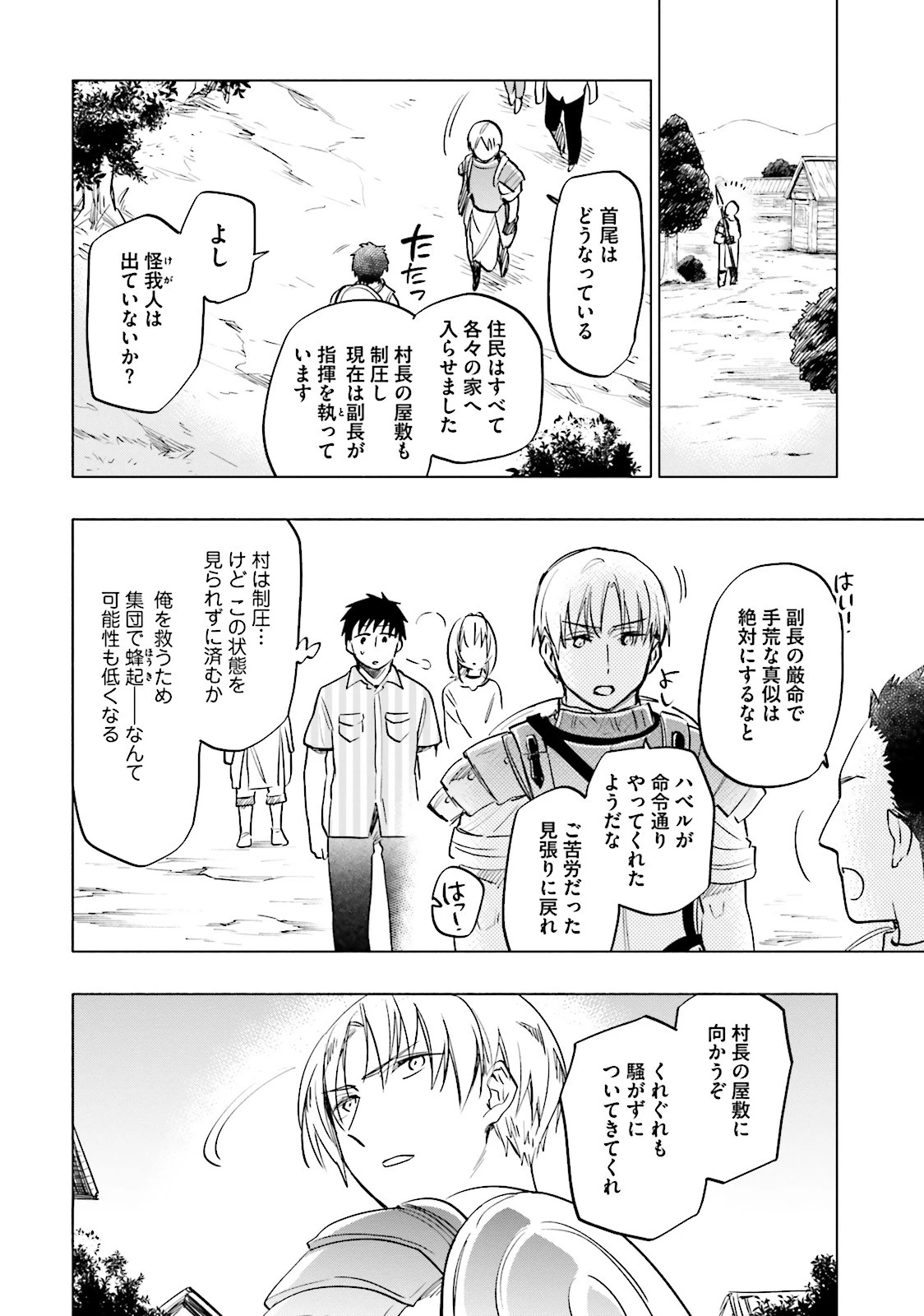 宝くじで40億当たったんだけど異世界に移住する 第8話 - 14