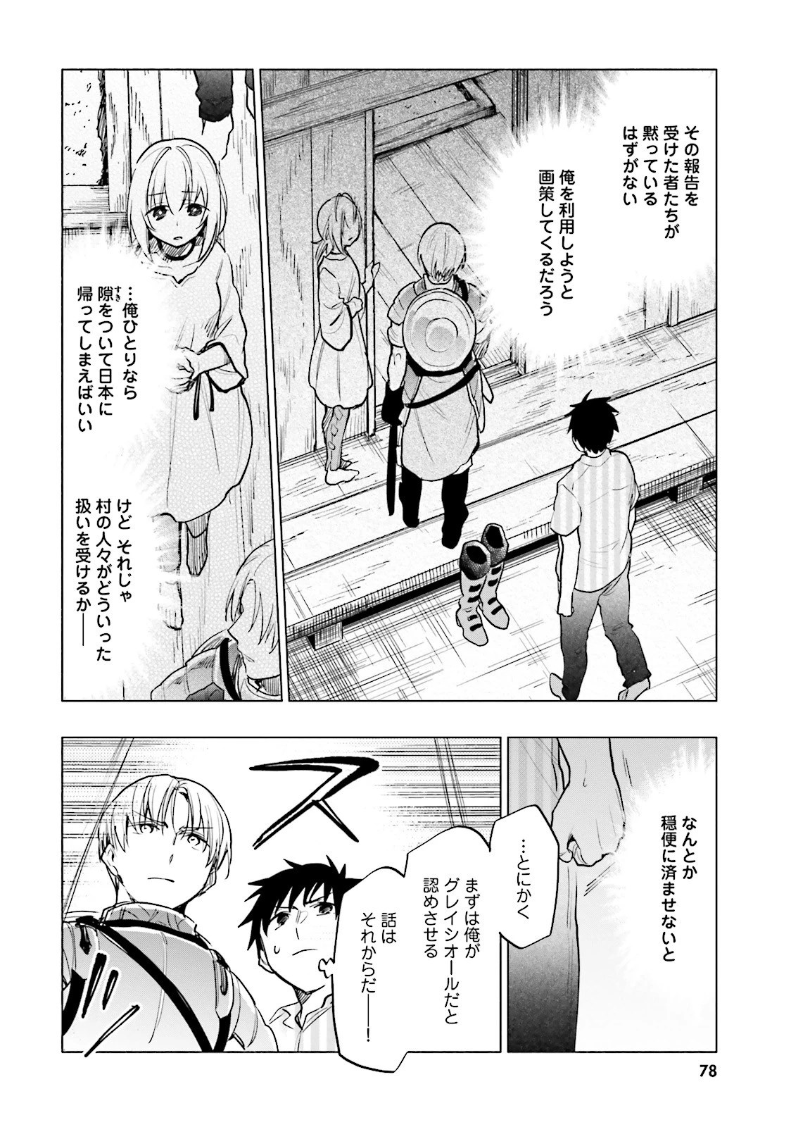 宝くじで40億当たったんだけど異世界に移住する 第8話 - 16