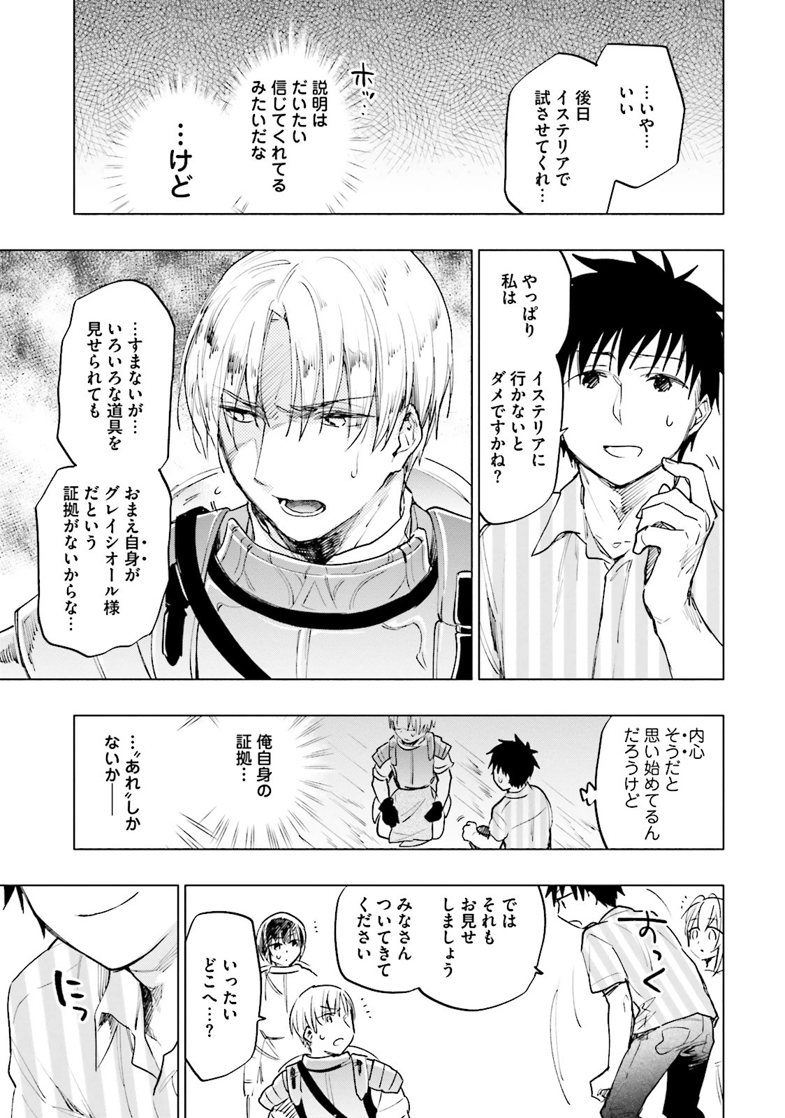 宝くじで40億当たったんだけど異世界に移住する 第8話 - 19