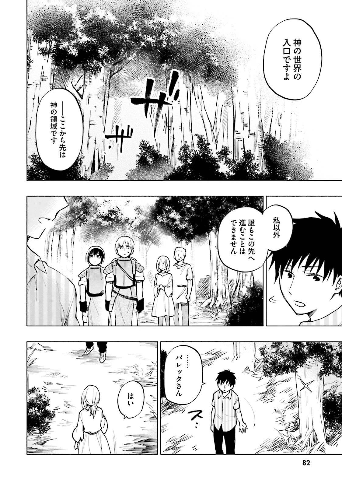 宝くじで40億当たったんだけど異世界に移住する 第8話 - 20