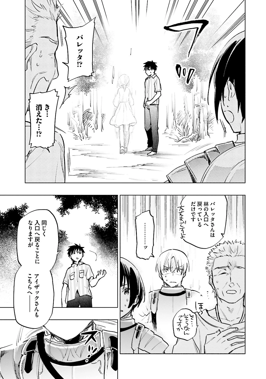 宝くじで40億当たったんだけど異世界に移住する 第8話 - 21