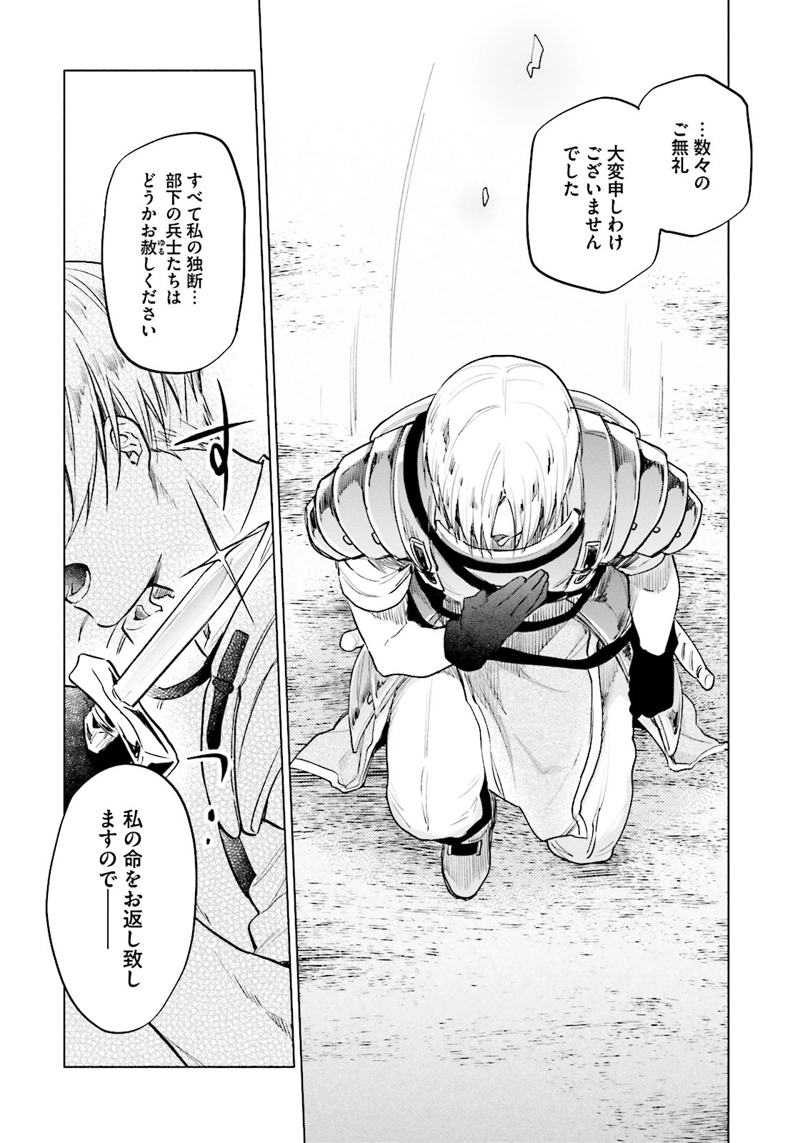 宝くじで40億当たったんだけど異世界に移住する 第8話 - 22