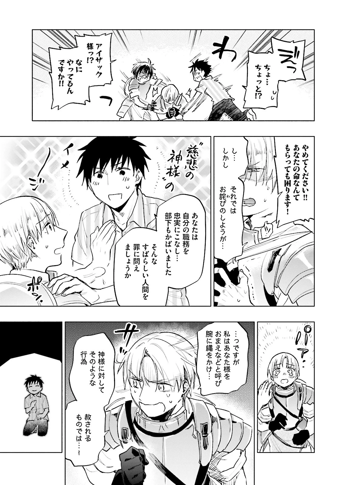 宝くじで40億当たったんだけど異世界に移住する 第8話 - 23