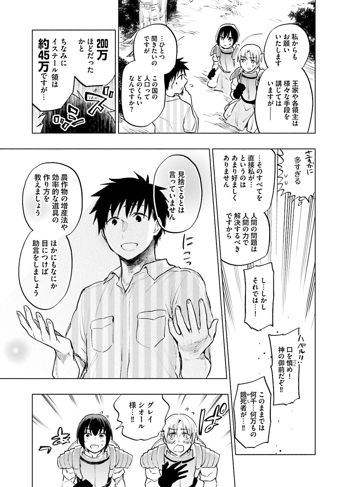 宝くじで40億当たったんだけど異世界に移住する 第8話 - 25