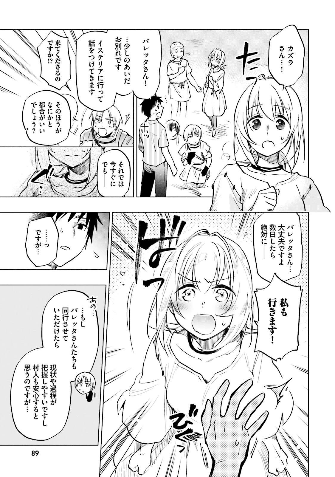 宝くじで40億当たったんだけど異世界に移住する 第8話 - 27